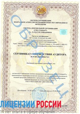 Образец сертификата соответствия аудитора №ST.RU.EXP.00006174-3 Коряжма Сертификат ISO 22000